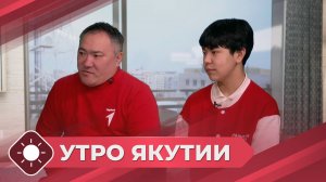 Утро Якутии: Хранители истории (24.02.26)