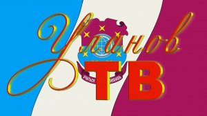 Герои времени: Память. Честь. Будущее.