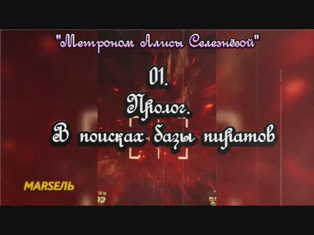 01. Пролог. В поисках базы пиратов