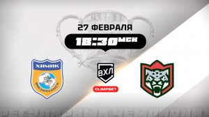 Химик (Воскресенск) - Барс (Казань)