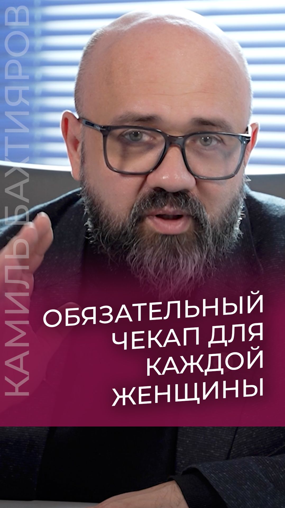 Обязательный чекап для каждой женщины