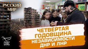 Как Донбасс изменился за 4 года независимости ДНР и ЛНР?