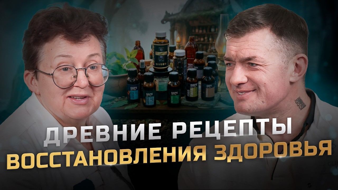 Главная ошибка в лечении или почему организм не восстанавливается? смотреть онлайн