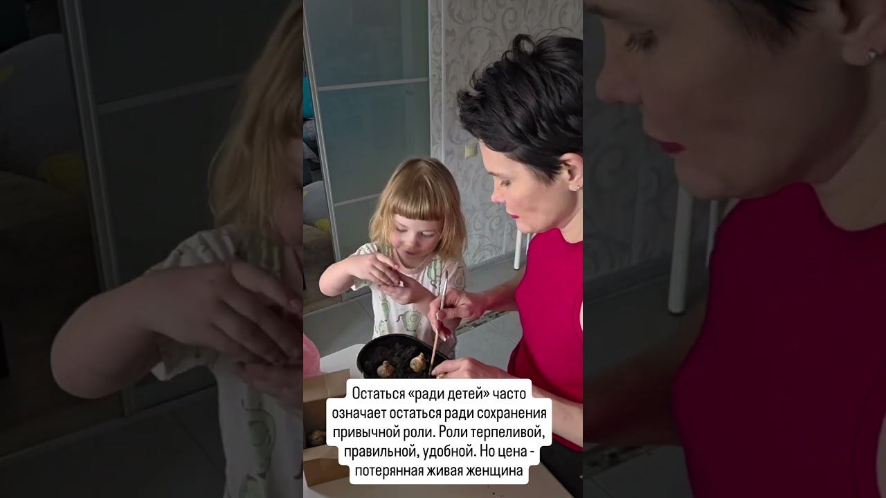 Я остаюсь ради детей - правда которую страшно признать даже себе