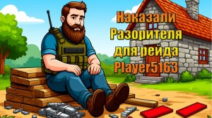 Рейд базы Player5163, доделали реактор в мире Last Day | Ласт Дей | LDoE