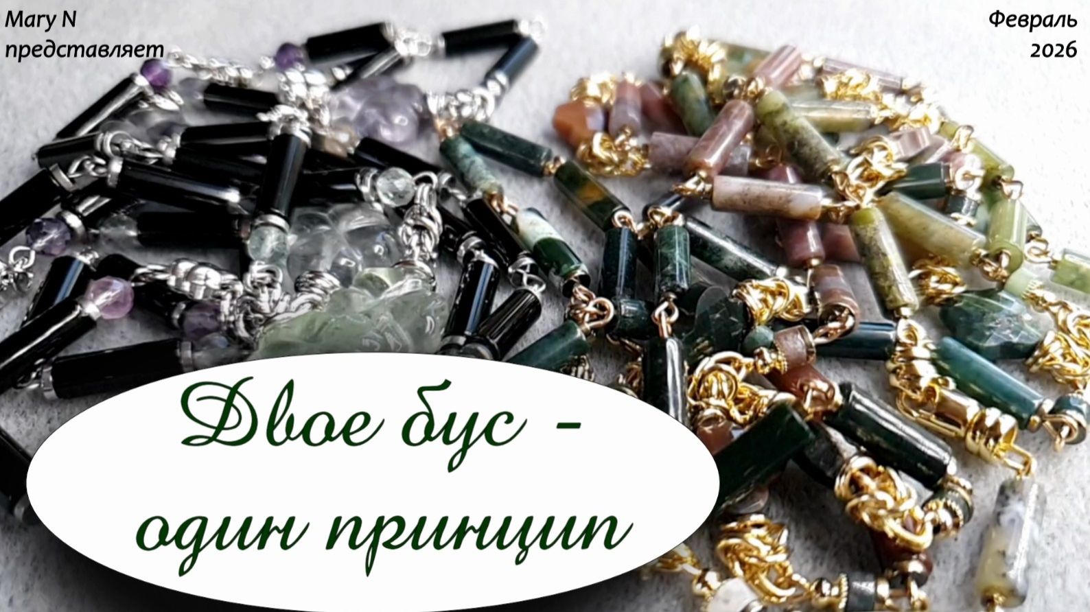 Двое бус с вставками из колечек. Хороший способ создать длинное украшение смотреть онлайн