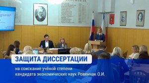 Защита диссертации Ровенчак О.И.