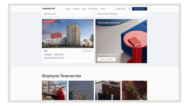 Творчество