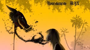 Where Winds Meet (без комментариев)