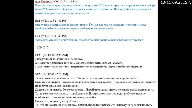 1074.1 Беседа в группе Важное 10-11.09.2025 г