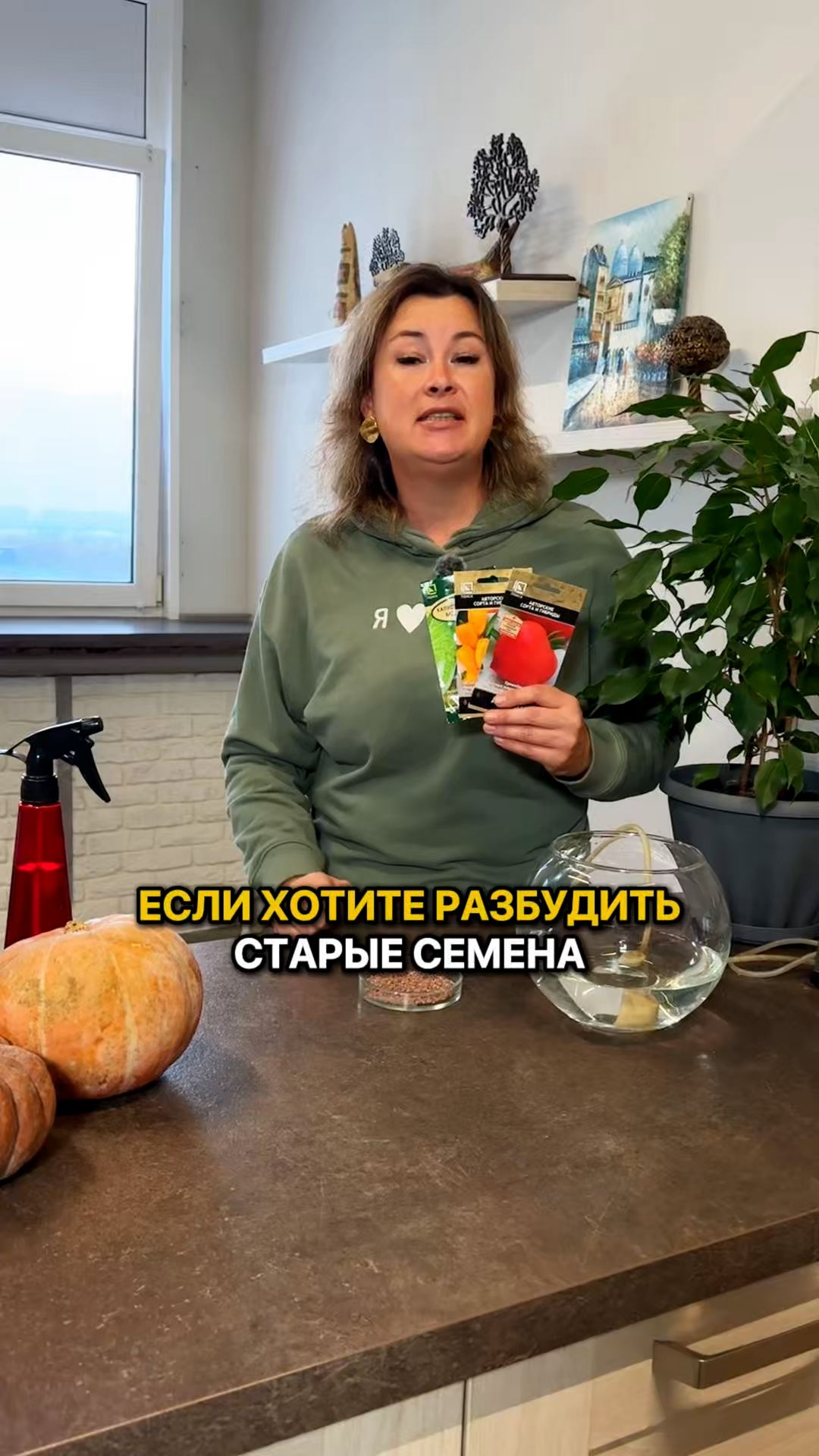 Как разбудить СТАРЫЕ СЕМЕНА?