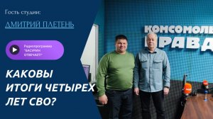 Каковы итоги четырех лет СВО?| Депутат НС ДНР Дмитрий Плетень|Радиоэфир "Басурин отвечает!" от 22.02