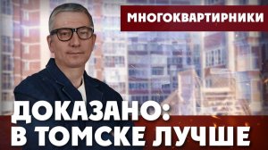Томск сделал… Швейцарию!  | ДОКАЗАНО: В ТОМСКЕ ЛУЧШЕ