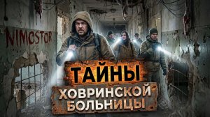 Николай Субботин: Ховринка, которой нет