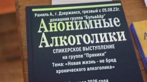 "Новая жизнь - не бред хронического алкоголика". Рамиль А. (г. Дзержинск) 07.02.26