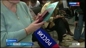 «Вести. Ставропольский край» 24.02.2026 (9:30)