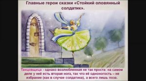 Буктрейлер Г. Андерсен "Стойкий оловянный солдатик"