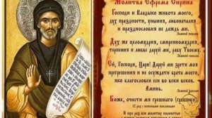 Чтение на каждый день Великого поста