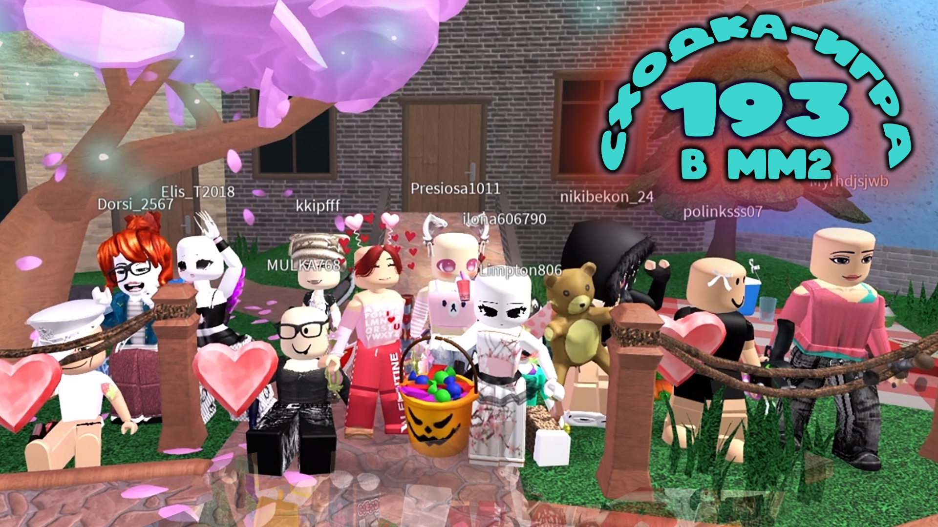 193. ЛЫСАЯ СХОДКА - ИГРА В ММ2 смотреть онлайн