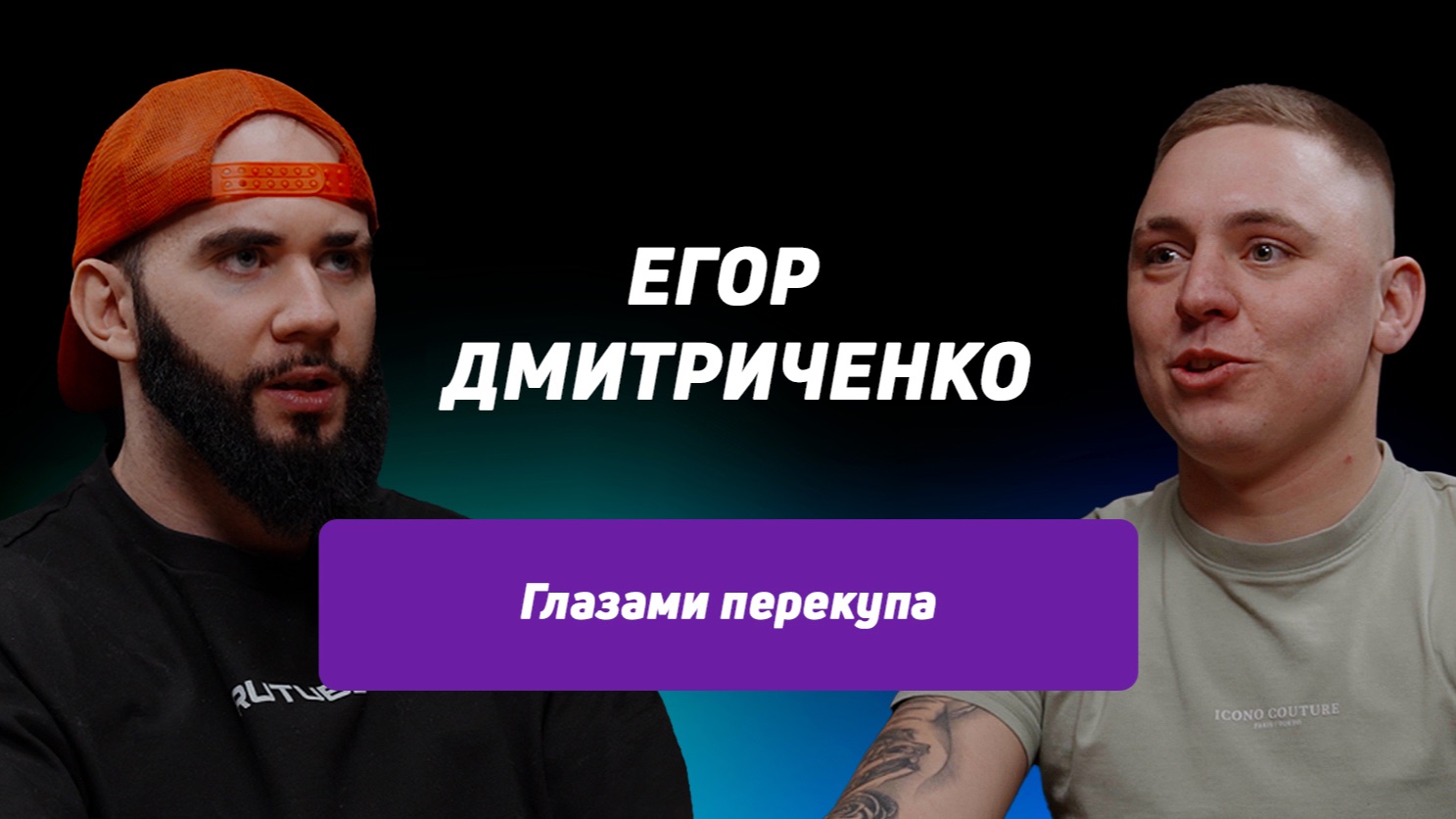 нюансы рынка и репутация