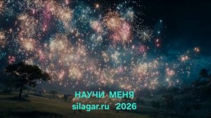 SILAGAR | ПЕСНЬ | НАУЧИ ...