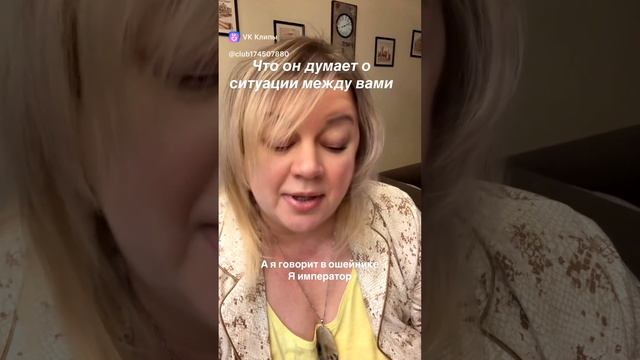 Как он видит ситуацию между вами смотреть онлайн