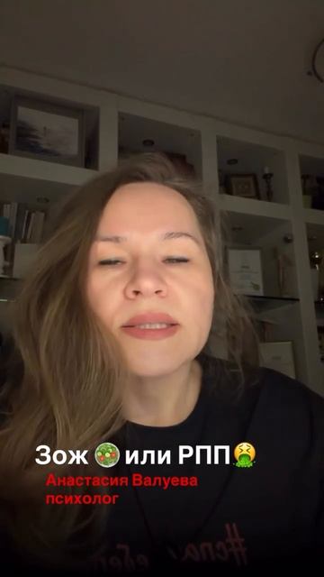 ЗОЖ или РПП 🚩? / Комментирует психолог Анастасия Валуева смотреть онлайн