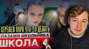 От первого лица: Школа! (РЕАКЦИЯ) - Глиста (Серёжу) просто необходимо поставить на место! | ТипоТоп