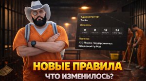 НОВЫЕ ПРАВИЛА MAJESTIC RP — ЧТО ТЕПЕРЬ ИЗМЕНИЛОСЬ В GTA?