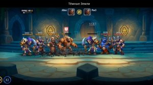 АРЕНА | ТЁМНЫЕ ЗЕМЛИ