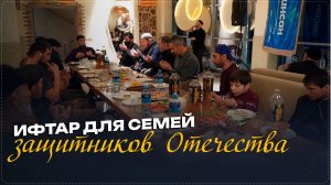 В Ботлихском районе организовали ифтар для семей погибших участников СВО