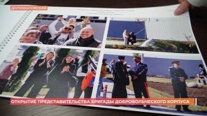 В Ростове открыто представительство бригады добровольческого корпуса имени князя Владимира