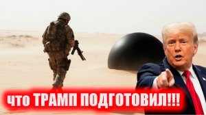 военные США НАШЛИ ЭТОТ НЛ ОВ ПУСТЫНЕ