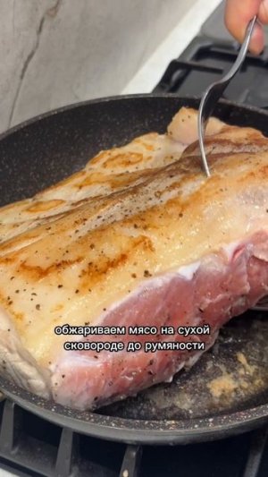 Запеченное мясо в духовке одним большим куском!