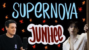 Честная реакция на Junhee (A.C.E) — Supernova