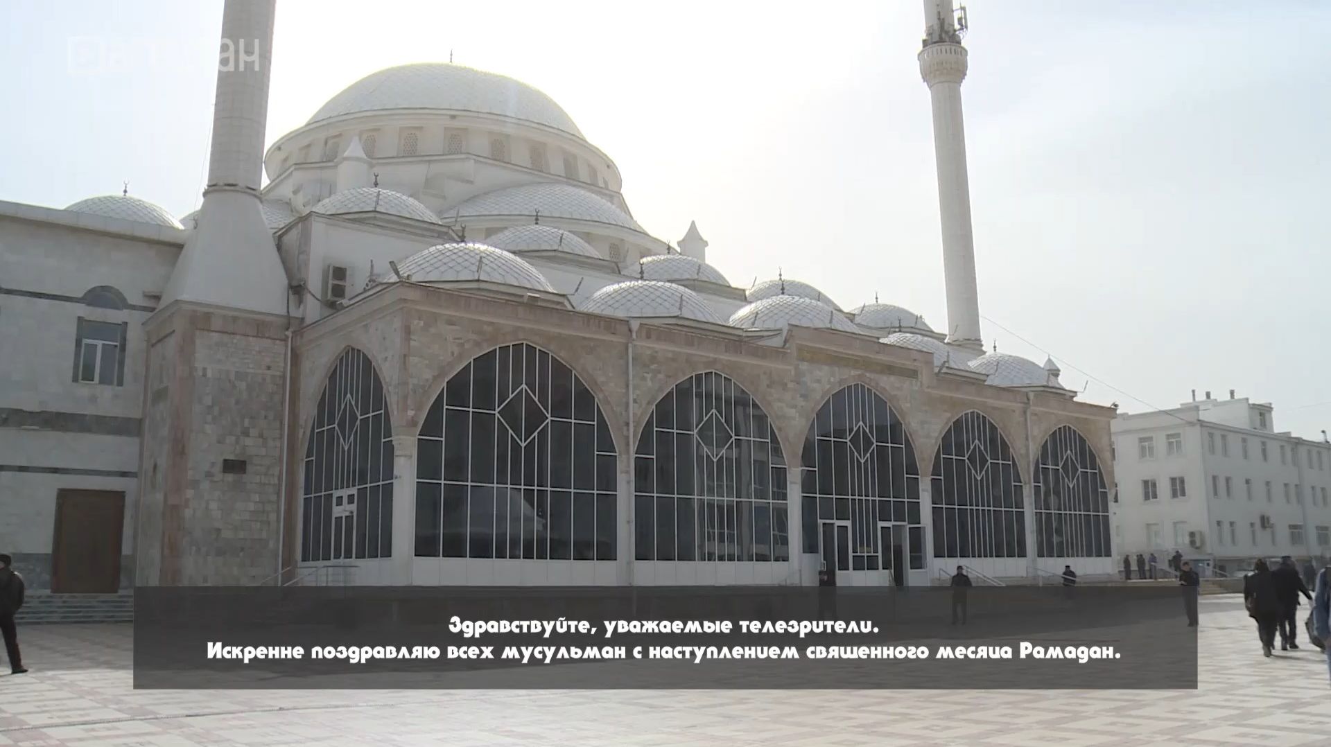 «Г1аданги, г1амалги, заманги». Священный месяц Рамадан смотреть онлайн