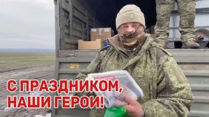 К 23 февраля волонтеры отвезли на фронт подарки и УАЗ «Патриот»