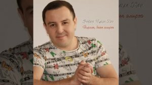 Рифат Йәмлихин - Йырлап, бейеп алырға