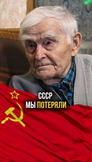России надо уходить от капитализма? Интервью с ветераном ВОВ, патриотом и активным человеком