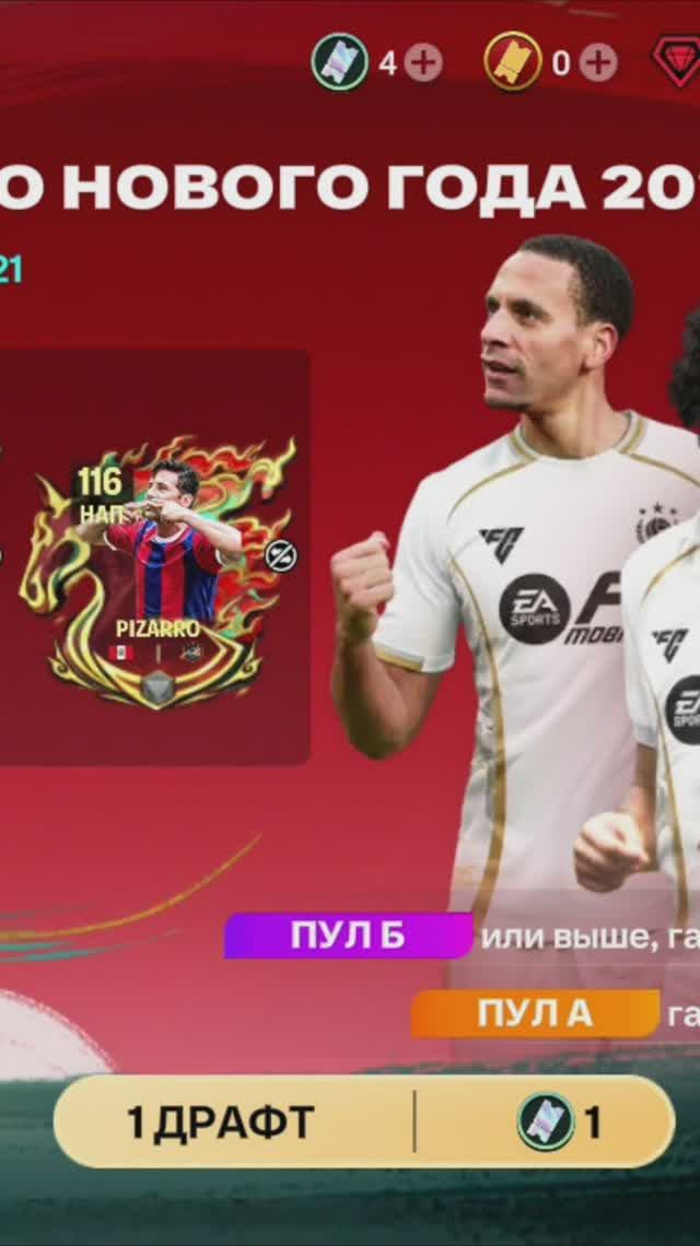 1 ДРАФТ ЛНГ #fcmobile #фкмобайл #fc26 #фк26 #shorts