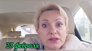 23 февраля,наши выходные, театр Музыкальной Комедии,легендарный буфет,играющие котики,новая игрушка