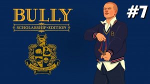 Прохождение Bully: Scholarship Edition #7