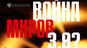 Репортаж Зульфии Асадуллиной с открытия выставки "Война миров 3.0?" в Казани