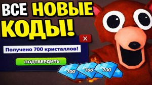 ВСЕ НОВЫЕ РАБОЧИЕ КОДЫ из ОБНОВЛЕНИЯ 99 НОЧЕЙ В ЛЕСУ! КОДЫ 99 NIGHTS IN THE FOREST в ROBLOX