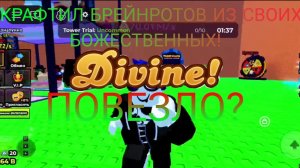 🔥🔥🔥 СКРАФТИЛ БРЕЙНРОТОВ ИЗ СВОИХ БОЖЕСТВЕННЫХ! В ИГРЕ ESCAPE TSUNAMI FOR BRAINROTS ROBLOX!!! 💥💥