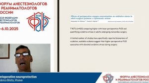 Периоперационная нейропротекция Federico Bilotta 2025