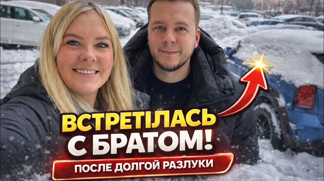 🔥 Встретилась с БРАТОМ! Едем по магазинам! смотреть онлайн