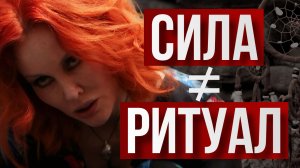 Шаманизм без бубна: где настоящая сила