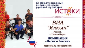 Вокально-инструментальный ансамбль "Ялкын". Россия, г. Новосибирск. "Офицеры"