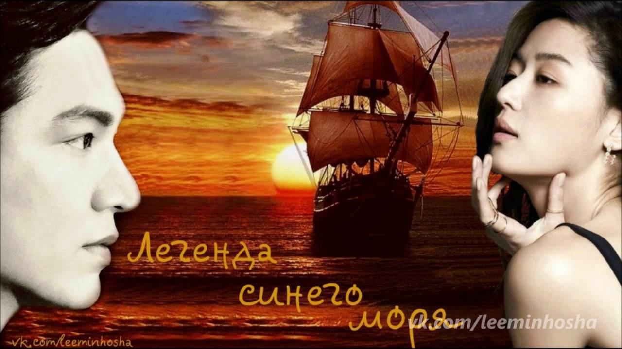 Lee Min Ho And Jeon Ji Hyun New Drama Legend Of The Blue Sea арты